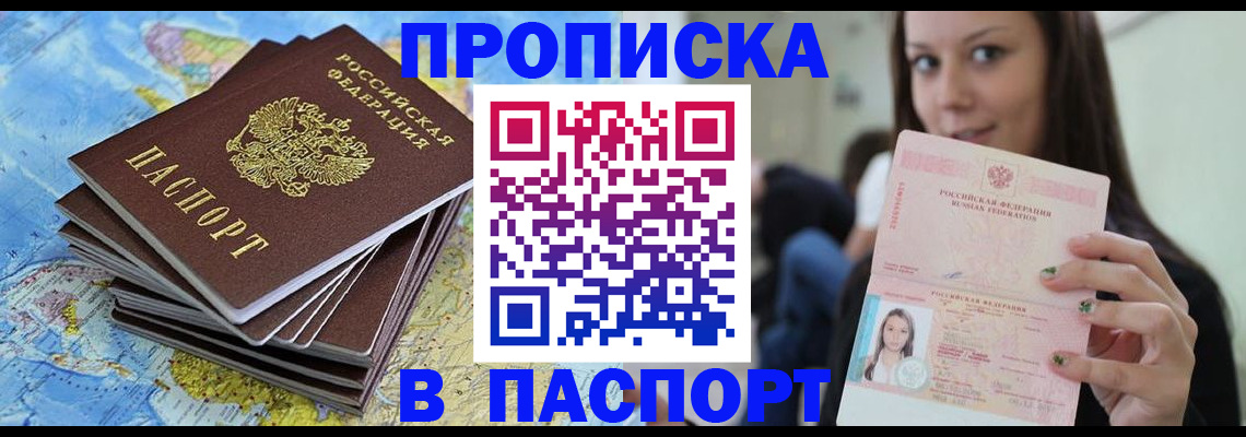 прописка для работы в Шилке