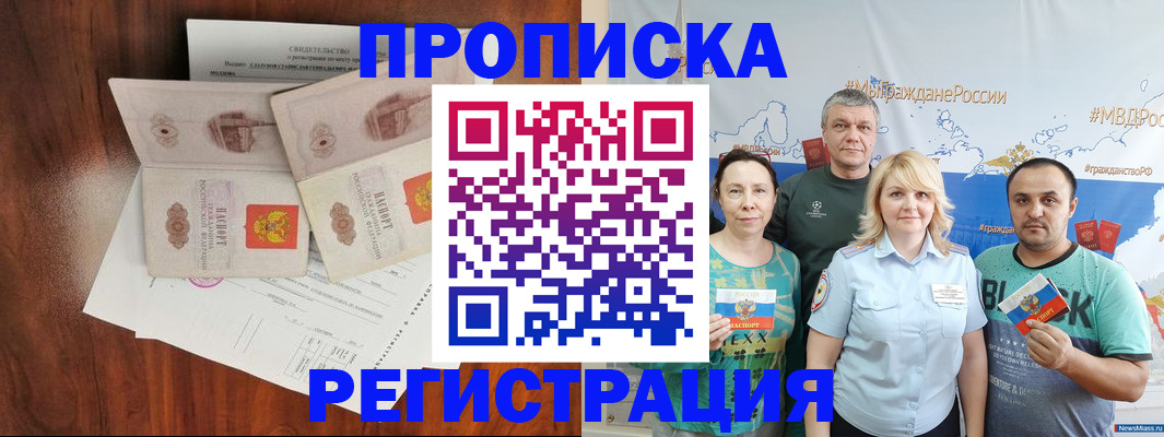 временная регистрация купить в Шилке