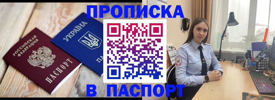 прописка ребенка в Шилке